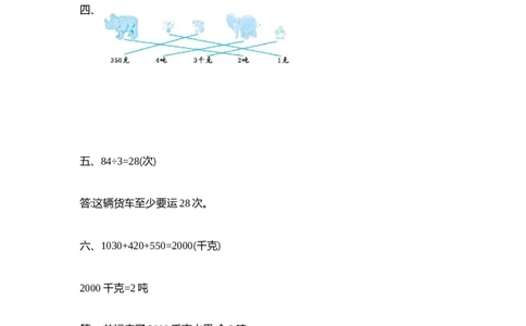 小学三年级下册（三下）苏教版数学第二单元检测卷.2_三年级上下册资料_三年级上语数英上下册学习资料_3-8-4、小学三年级数学下册_苏教版_3、单元测试卷