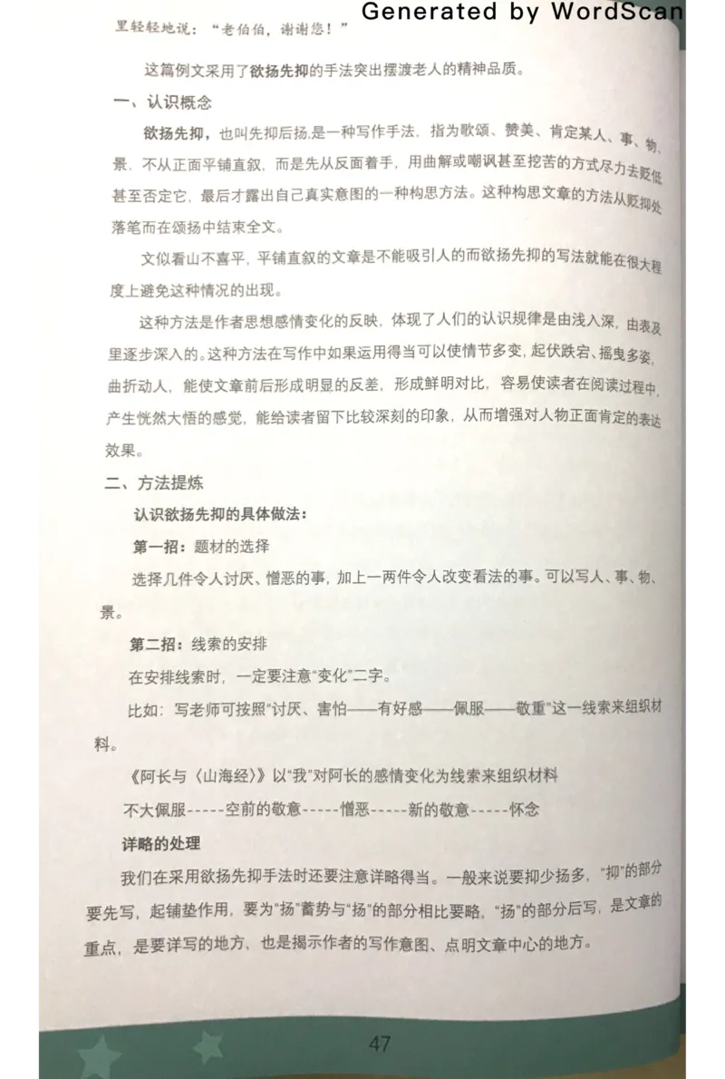 新文档20190610190155475_小学生作文专项名师课合集16套小学~视频+PDF_022.跟谁学无忧作文_07第七课
