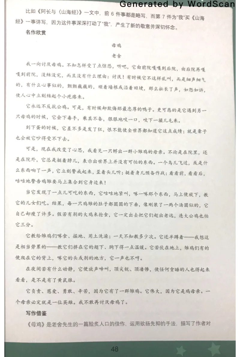 新文档20190610190155475_小学生作文专项名师课合集16套小学~视频+PDF_022.跟谁学无忧作文_07第七课