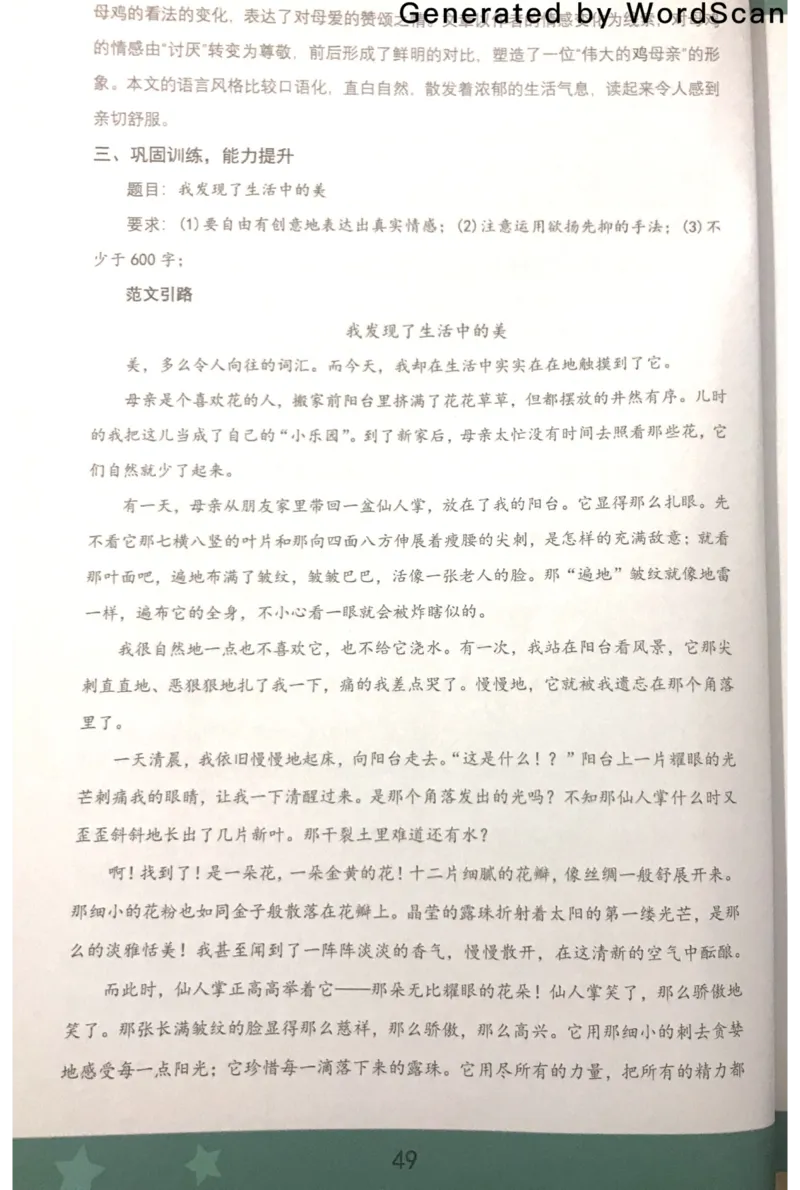 新文档20190610190155475_小学生作文专项名师课合集16套小学~视频+PDF_022.跟谁学无忧作文_07第七课