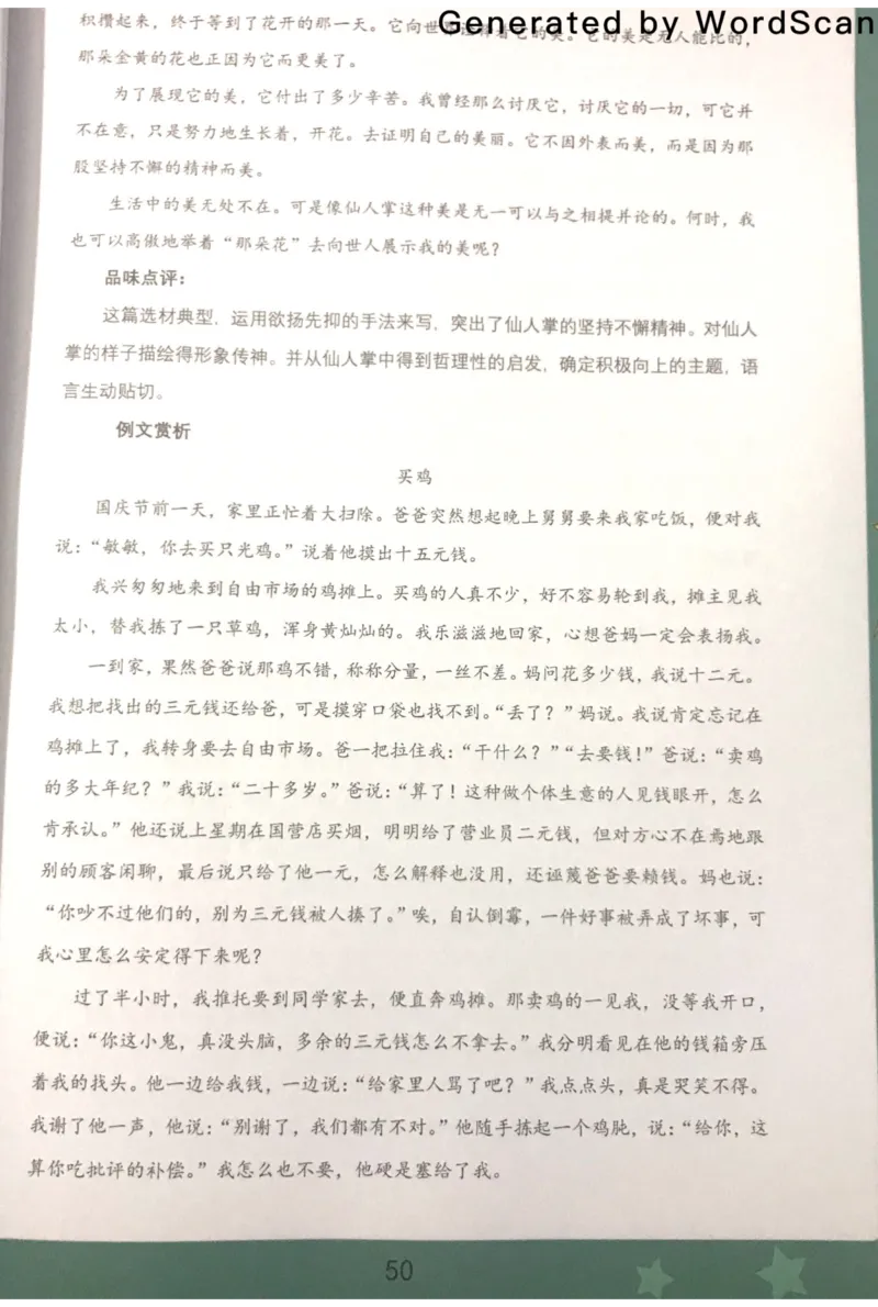 新文档20190610190155475_小学生作文专项名师课合集16套小学~视频+PDF_022.跟谁学无忧作文_07第七课