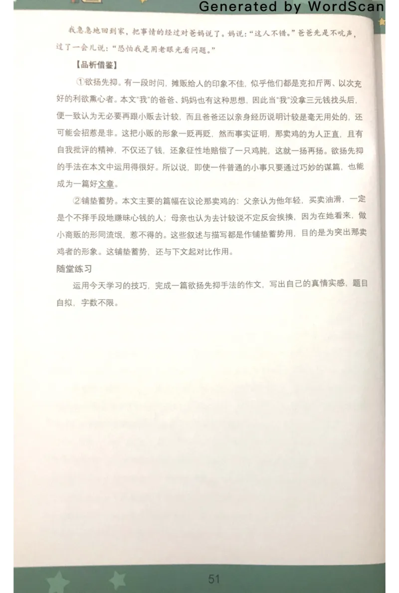 新文档20190610190155475_小学生作文专项名师课合集16套小学~视频+PDF_022.跟谁学无忧作文_07第七课