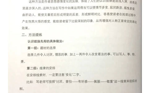 新文档20190610190155475_小学生作文专项名师课合集16套小学~视频+PDF_022.跟谁学无忧作文_07第七课