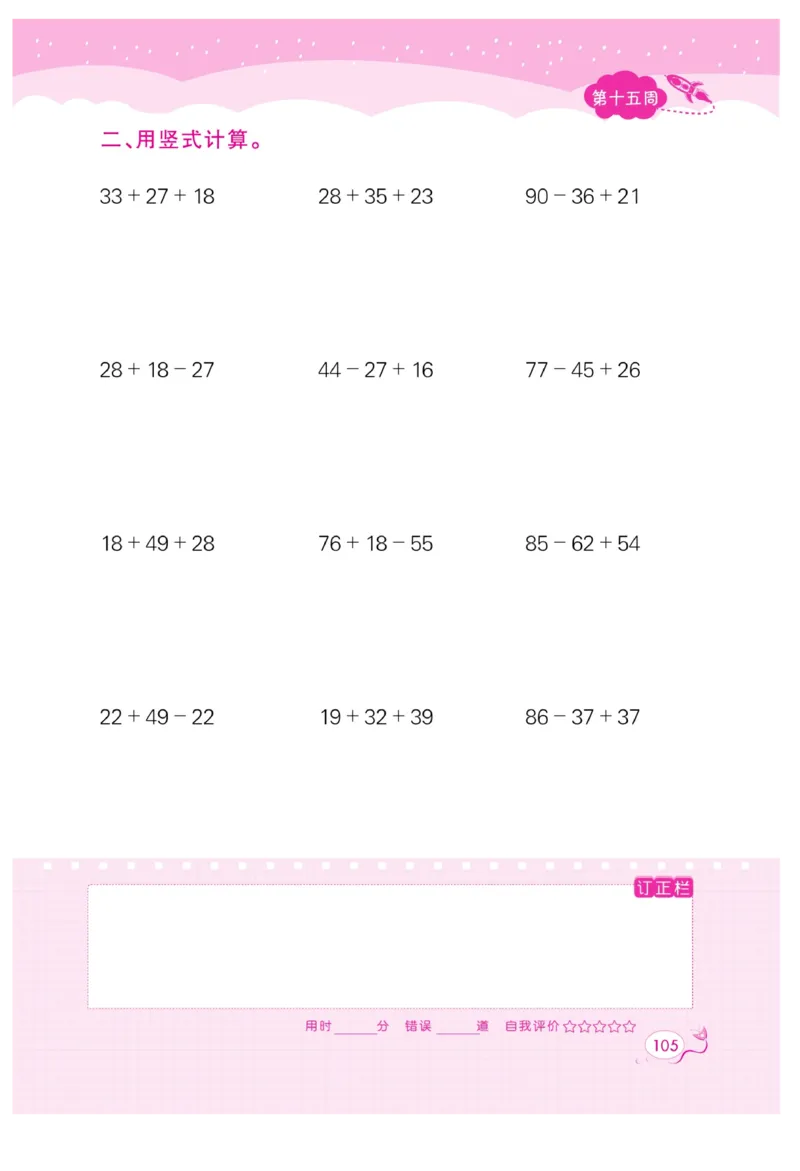 《黄冈口算天天练》数学2年级上册（BS）_二年级上下册资料_小学二年级学习资料-25年更新版_2-03、小学二年级数学上册_2-3-2、练习题、作业、试题、试卷_北师大版_电子册类