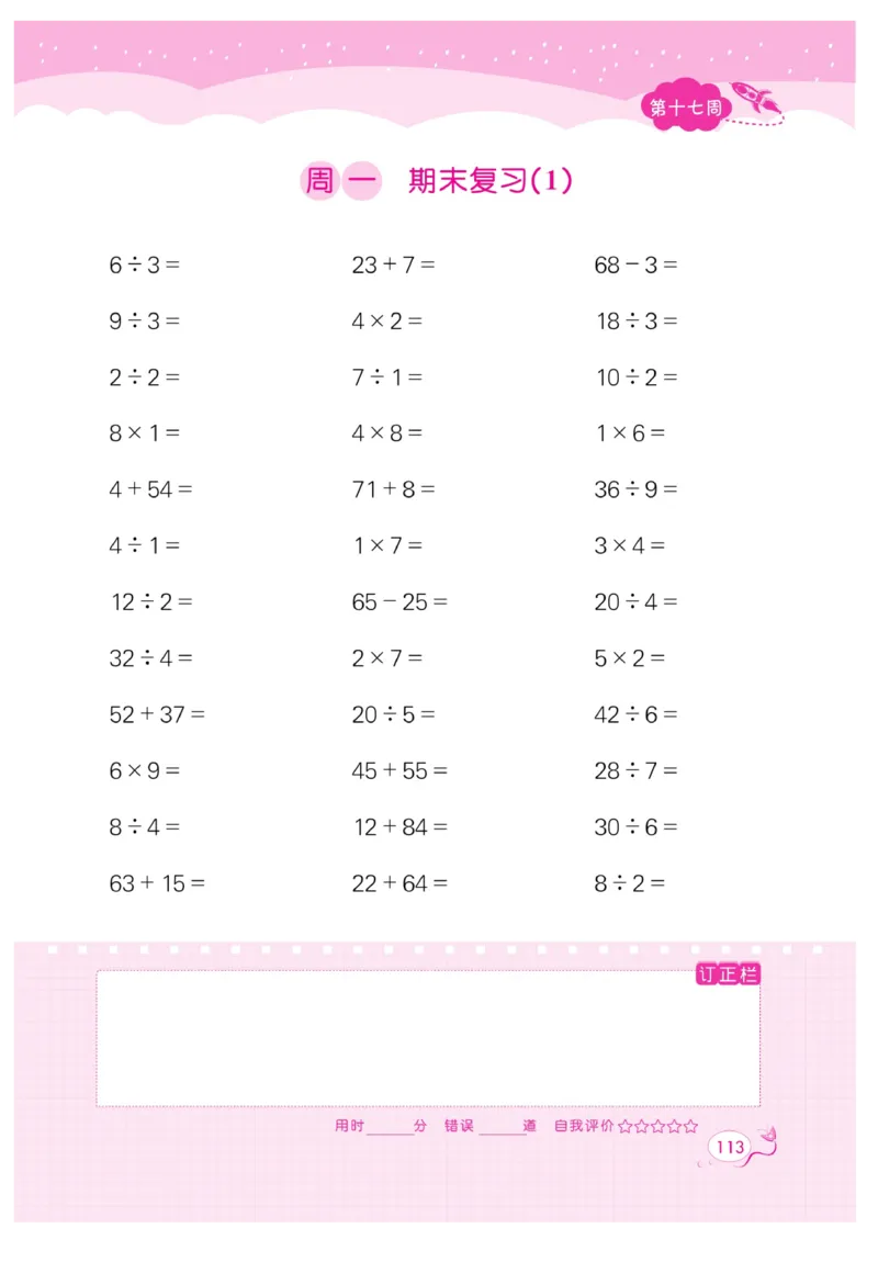 《黄冈口算天天练》数学2年级上册（BS）_二年级上下册资料_小学二年级学习资料-25年更新版_2-03、小学二年级数学上册_2-3-2、练习题、作业、试题、试卷_北师大版_电子册类