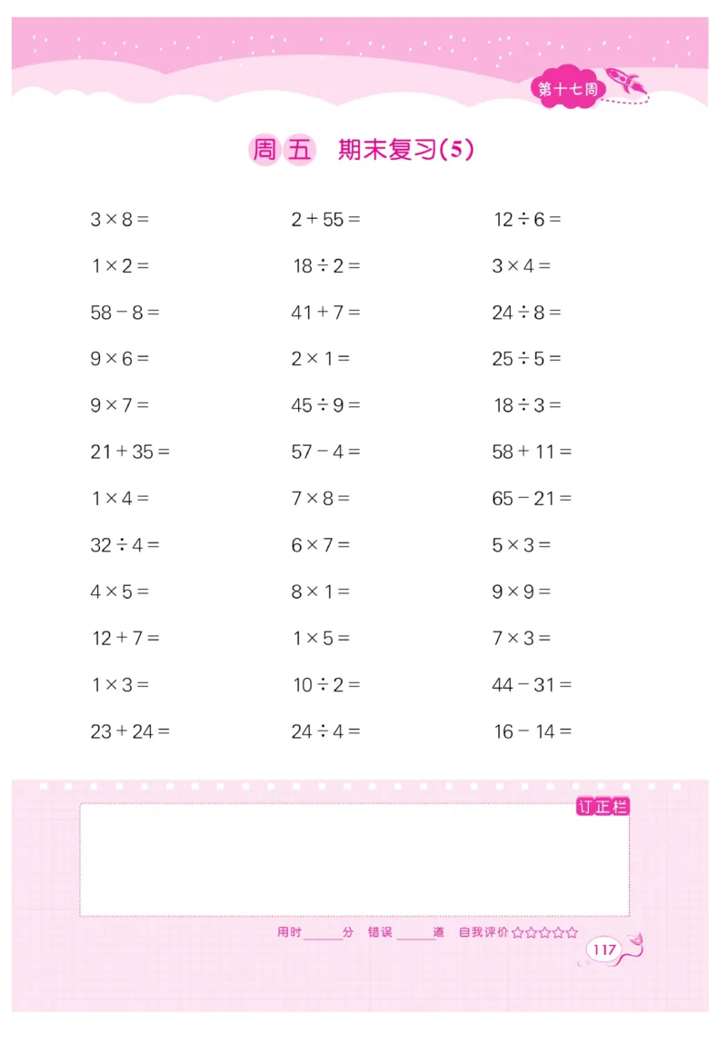 《黄冈口算天天练》数学2年级上册（BS）_二年级上下册资料_小学二年级学习资料-25年更新版_2-03、小学二年级数学上册_2-3-2、练习题、作业、试题、试卷_北师大版_电子册类