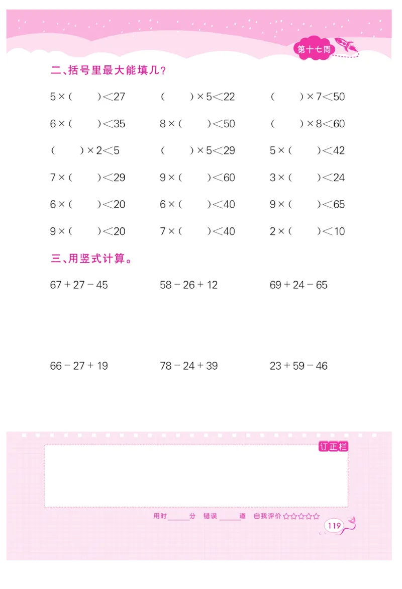 《黄冈口算天天练》数学2年级上册（BS）_二年级上下册资料_小学二年级学习资料-25年更新版_2-03、小学二年级数学上册_2-3-2、练习题、作业、试题、试卷_北师大版_电子册类