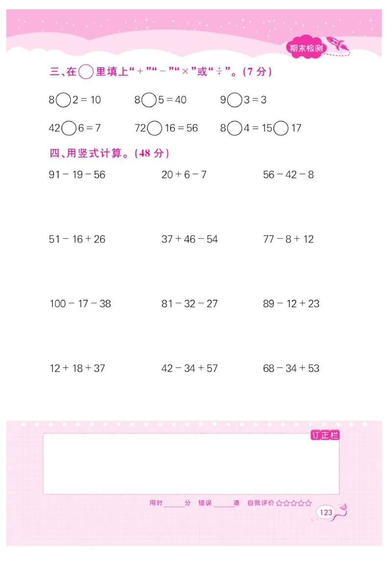 《黄冈口算天天练》数学2年级上册（BS）_二年级上下册资料_小学二年级学习资料-25年更新版_2-03、小学二年级数学上册_2-3-2、练习题、作业、试题、试卷_北师大版_电子册类