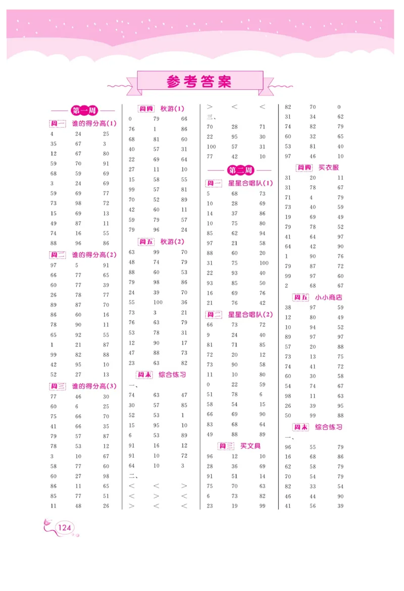 《黄冈口算天天练》数学2年级上册（BS）_二年级上下册资料_小学二年级学习资料-25年更新版_2-03、小学二年级数学上册_2-3-2、练习题、作业、试题、试卷_北师大版_电子册类