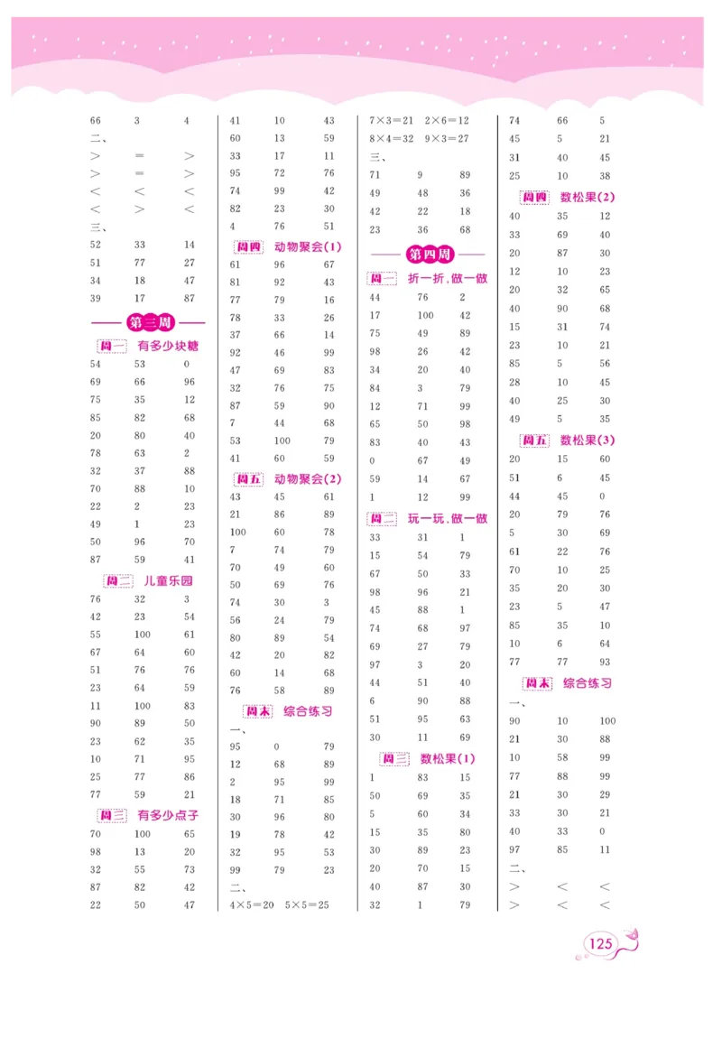 《黄冈口算天天练》数学2年级上册（BS）_二年级上下册资料_小学二年级学习资料-25年更新版_2-03、小学二年级数学上册_2-3-2、练习题、作业、试题、试卷_北师大版_电子册类