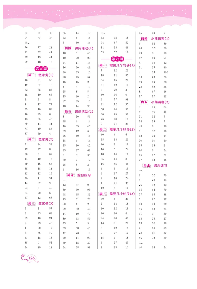 《黄冈口算天天练》数学2年级上册（BS）_二年级上下册资料_小学二年级学习资料-25年更新版_2-03、小学二年级数学上册_2-3-2、练习题、作业、试题、试卷_北师大版_电子册类