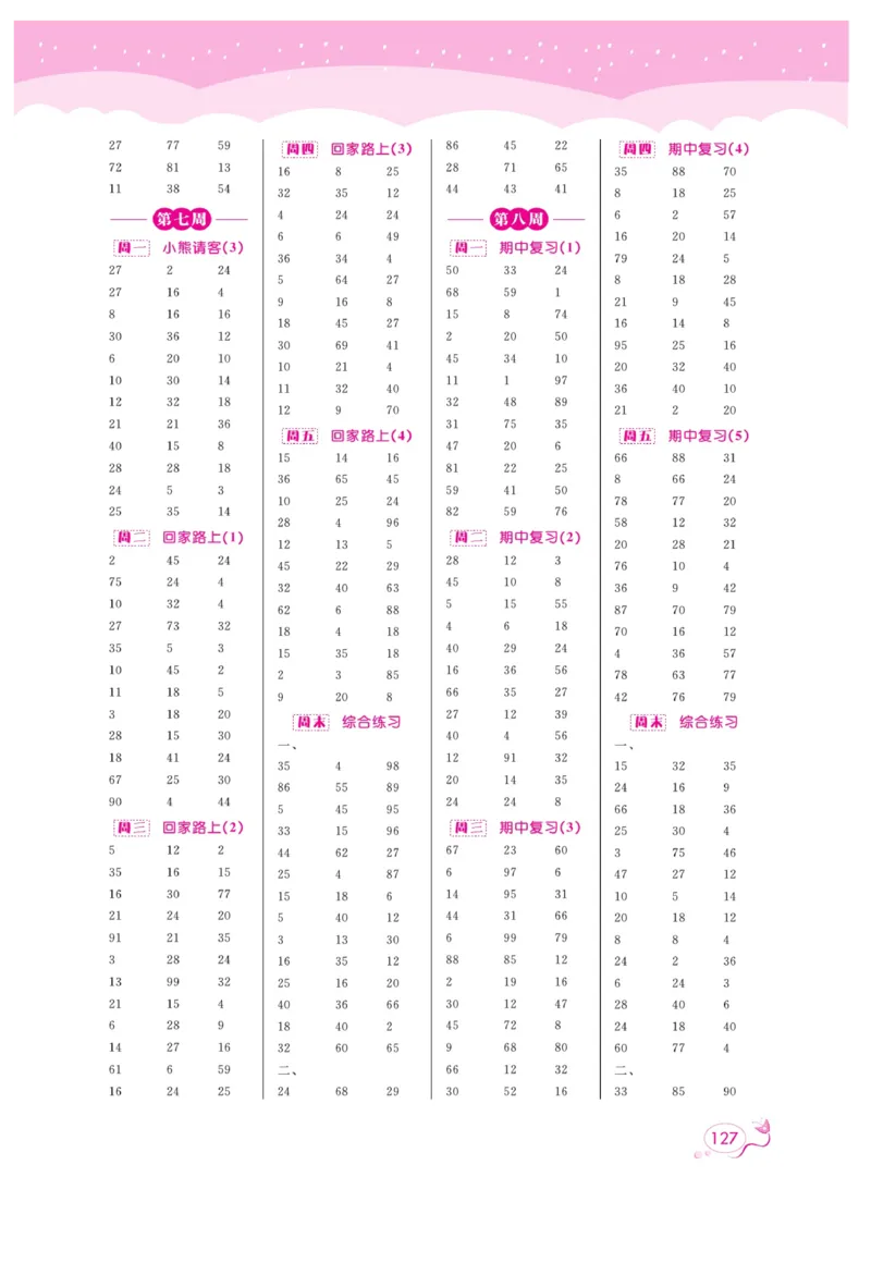 《黄冈口算天天练》数学2年级上册（BS）_二年级上下册资料_小学二年级学习资料-25年更新版_2-03、小学二年级数学上册_2-3-2、练习题、作业、试题、试卷_北师大版_电子册类
