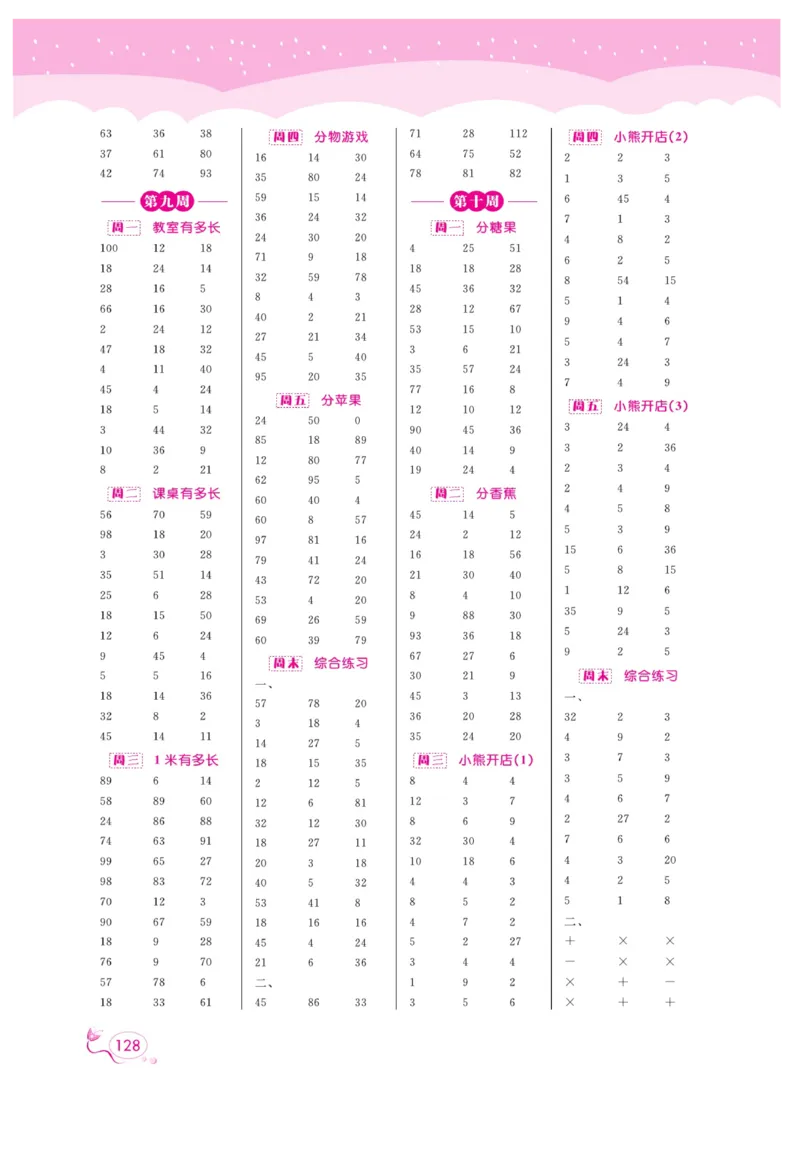 《黄冈口算天天练》数学2年级上册（BS）_二年级上下册资料_小学二年级学习资料-25年更新版_2-03、小学二年级数学上册_2-3-2、练习题、作业、试题、试卷_北师大版_电子册类