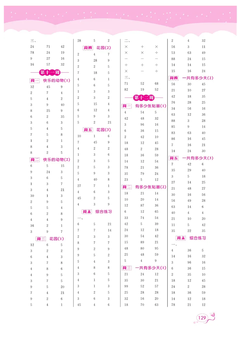 《黄冈口算天天练》数学2年级上册（BS）_二年级上下册资料_小学二年级学习资料-25年更新版_2-03、小学二年级数学上册_2-3-2、练习题、作业、试题、试卷_北师大版_电子册类