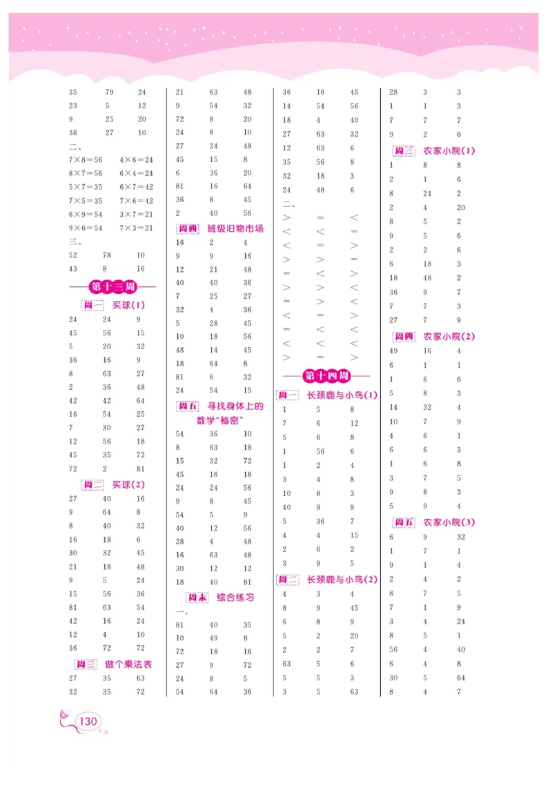 《黄冈口算天天练》数学2年级上册（BS）_二年级上下册资料_小学二年级学习资料-25年更新版_2-03、小学二年级数学上册_2-3-2、练习题、作业、试题、试卷_北师大版_电子册类