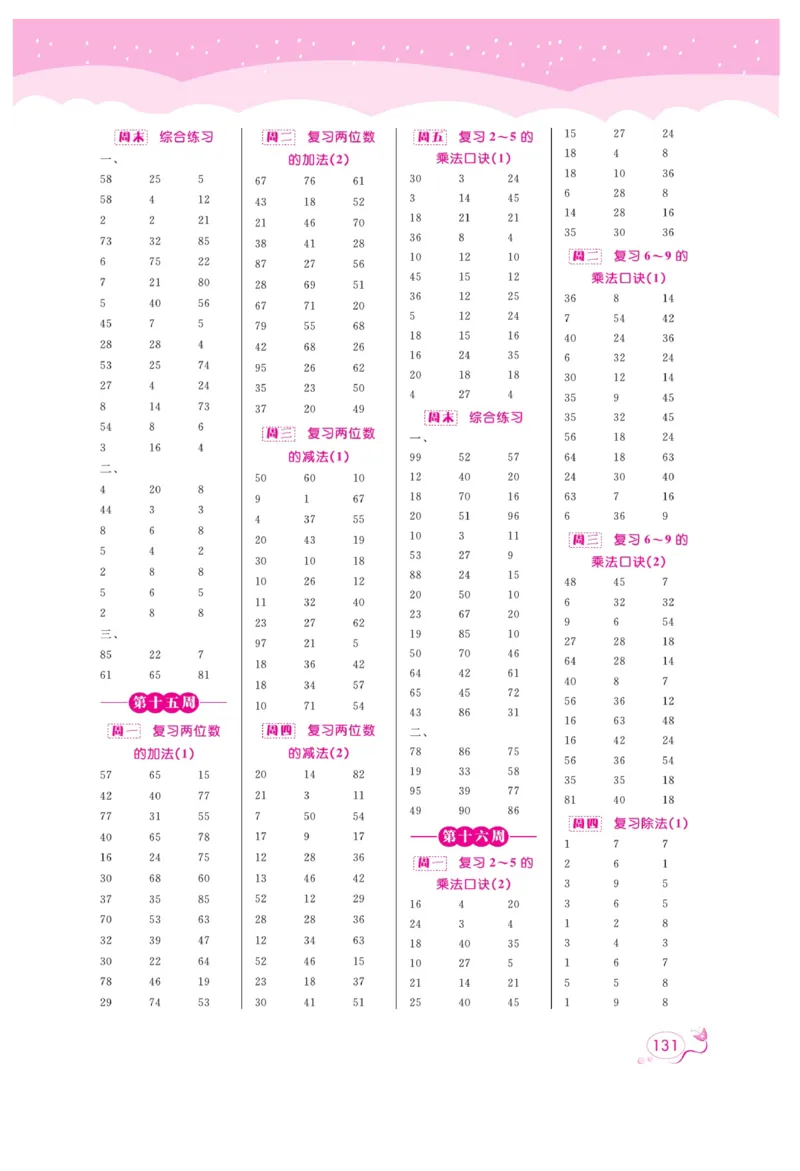 《黄冈口算天天练》数学2年级上册（BS）_二年级上下册资料_小学二年级学习资料-25年更新版_2-03、小学二年级数学上册_2-3-2、练习题、作业、试题、试卷_北师大版_电子册类
