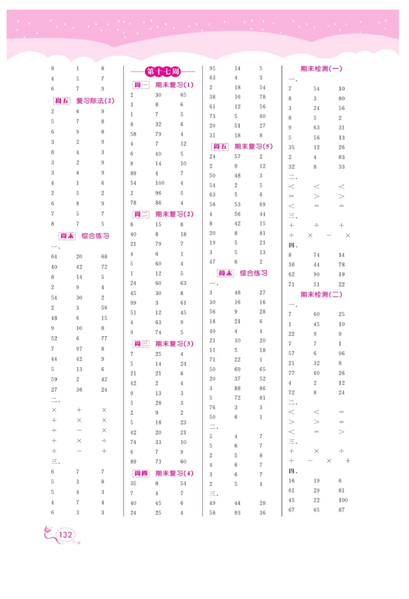 《黄冈口算天天练》数学2年级上册（BS）_二年级上下册资料_小学二年级学习资料-25年更新版_2-03、小学二年级数学上册_2-3-2、练习题、作业、试题、试卷_北师大版_电子册类