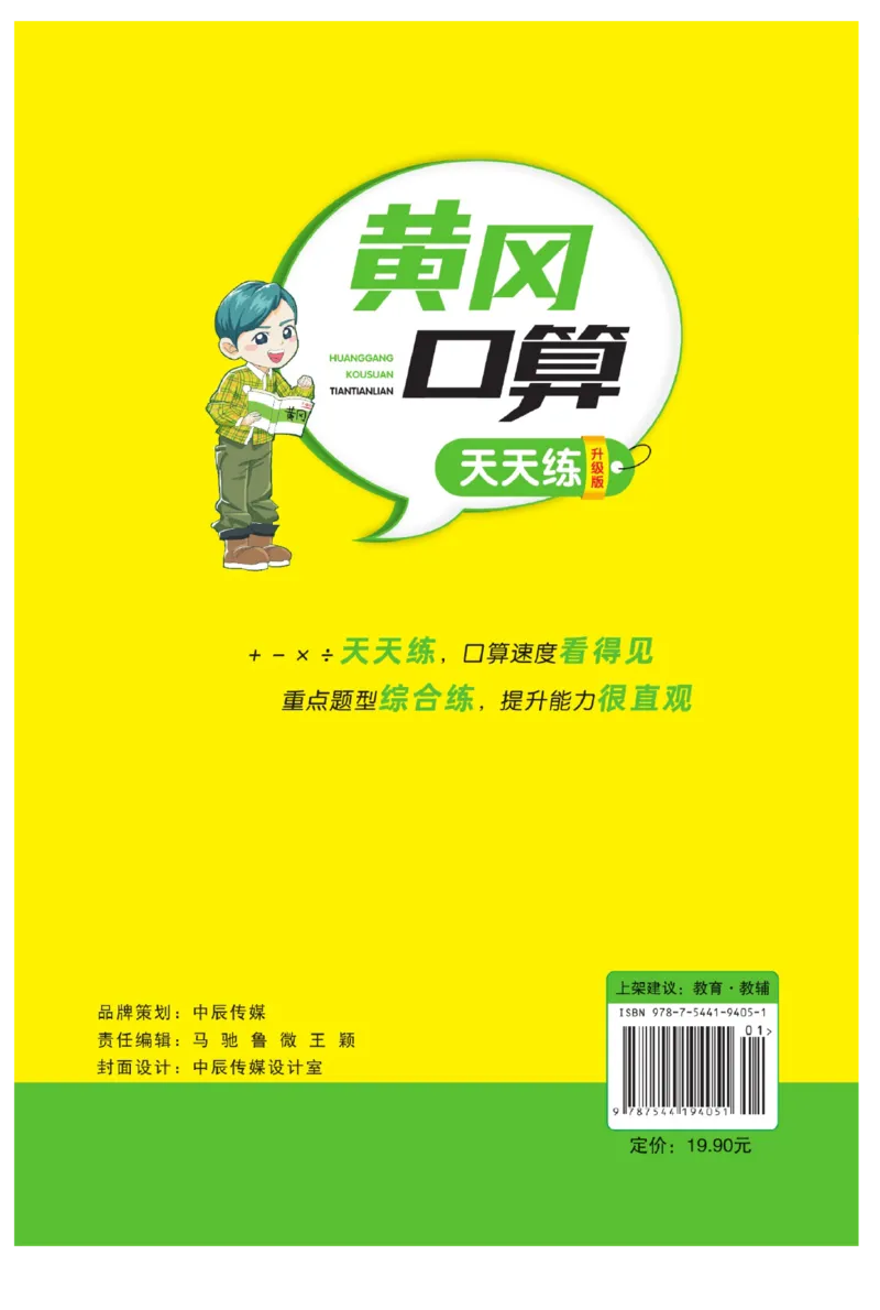 《黄冈口算天天练》数学2年级上册（BS）_二年级上下册资料_小学二年级学习资料-25年更新版_2-03、小学二年级数学上册_2-3-2、练习题、作业、试题、试卷_北师大版_电子册类