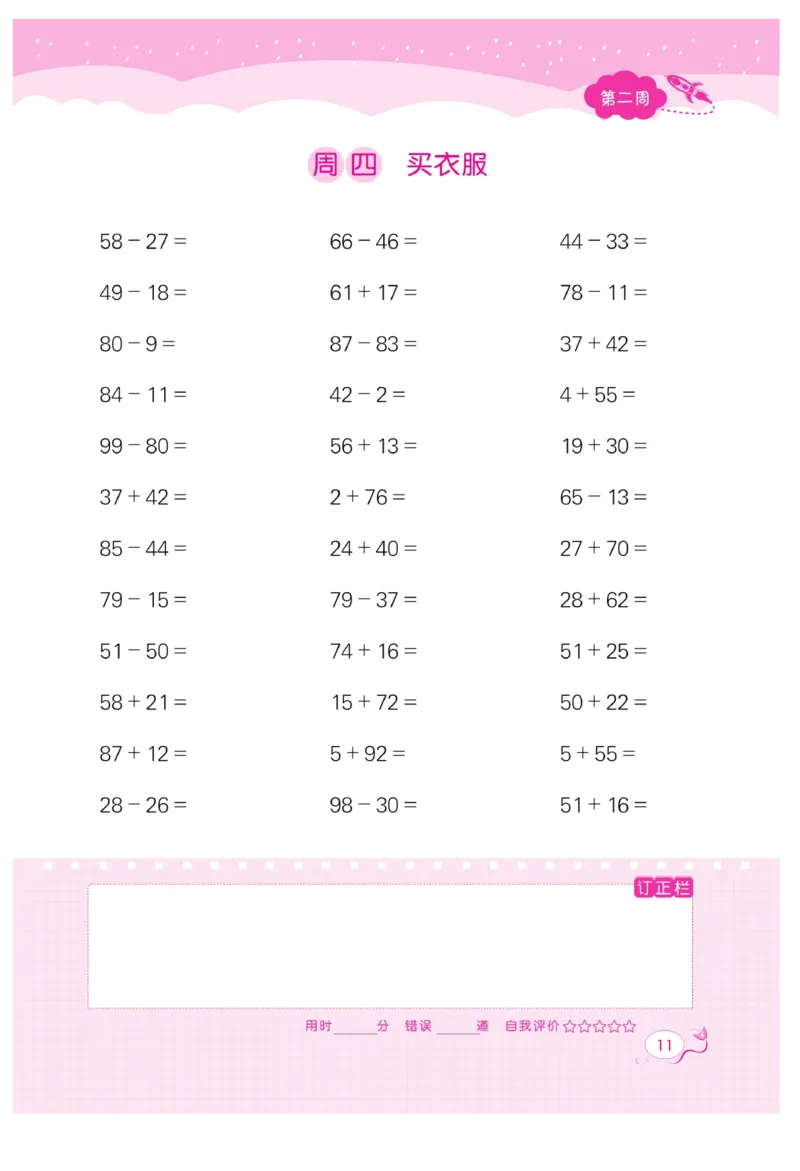 《黄冈口算天天练》数学2年级上册（BS）_二年级上下册资料_小学二年级学习资料-25年更新版_2-03、小学二年级数学上册_2-3-2、练习题、作业、试题、试卷_北师大版_电子册类