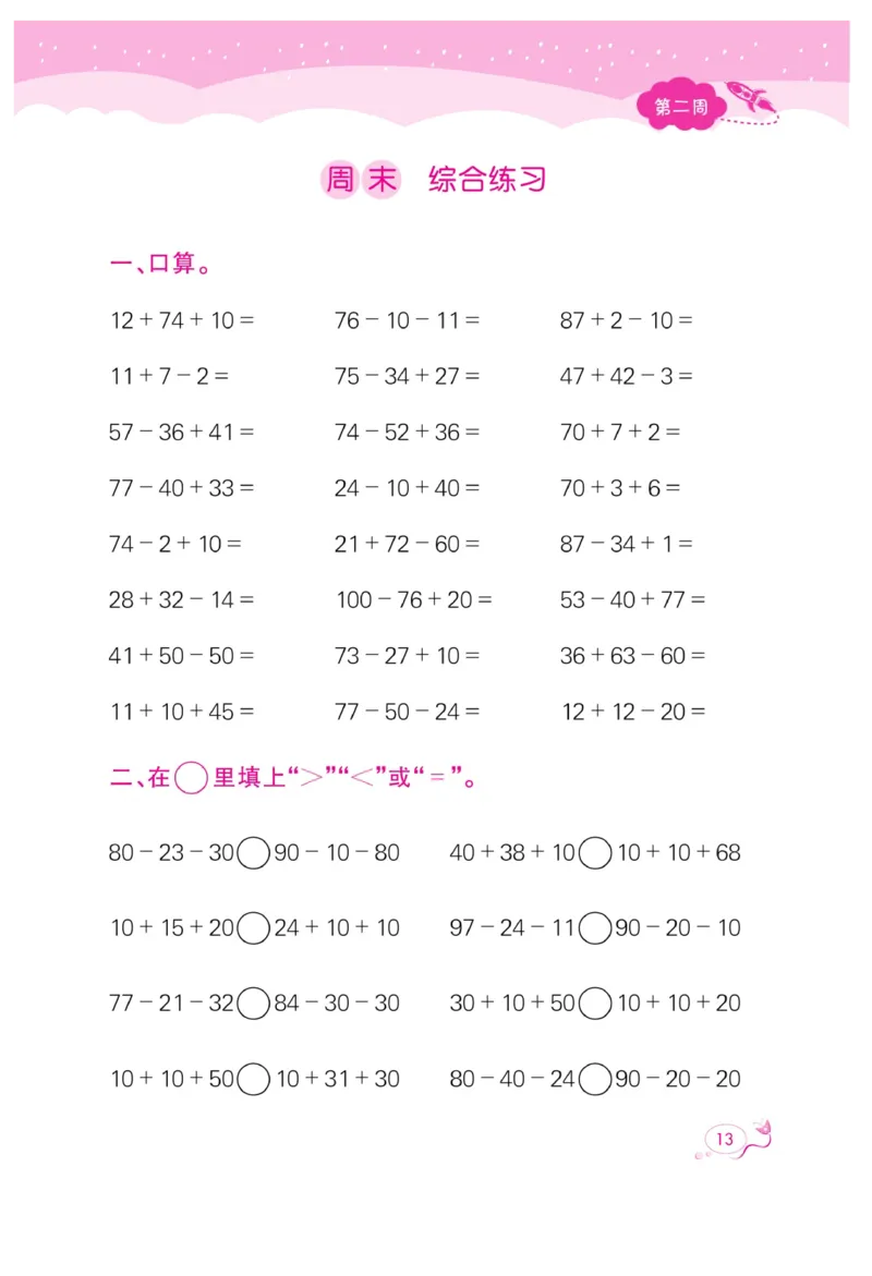 《黄冈口算天天练》数学2年级上册（BS）_二年级上下册资料_小学二年级学习资料-25年更新版_2-03、小学二年级数学上册_2-3-2、练习题、作业、试题、试卷_北师大版_电子册类