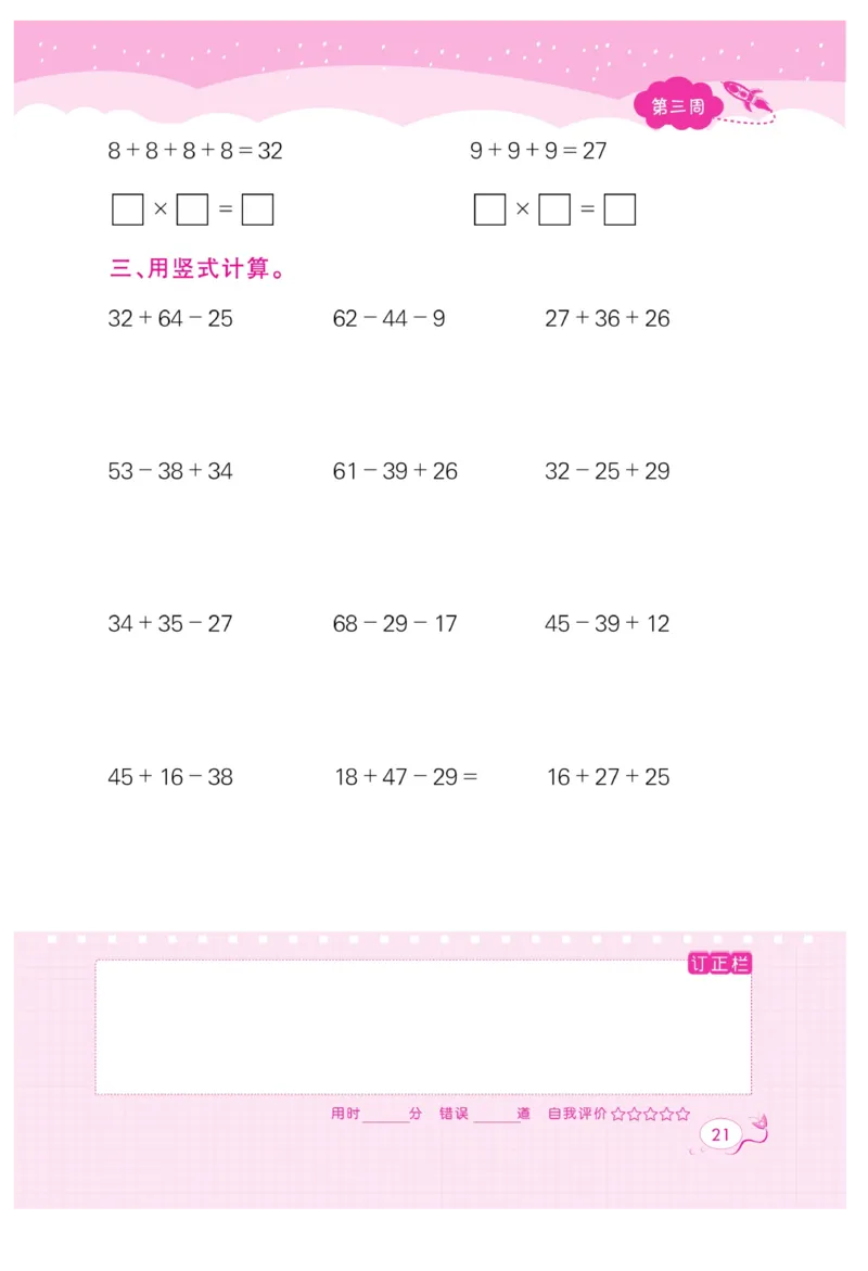 《黄冈口算天天练》数学2年级上册（BS）_二年级上下册资料_小学二年级学习资料-25年更新版_2-03、小学二年级数学上册_2-3-2、练习题、作业、试题、试卷_北师大版_电子册类