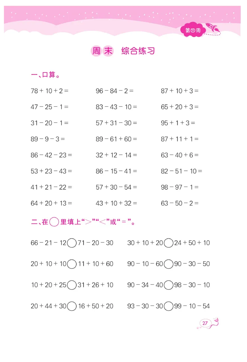 《黄冈口算天天练》数学2年级上册（BS）_二年级上下册资料_小学二年级学习资料-25年更新版_2-03、小学二年级数学上册_2-3-2、练习题、作业、试题、试卷_北师大版_电子册类
