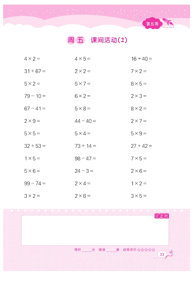 《黄冈口算天天练》数学2年级上册（BS）_二年级上下册资料_小学二年级学习资料-25年更新版_2-03、小学二年级数学上册_2-3-2、练习题、作业、试题、试卷_北师大版_电子册类