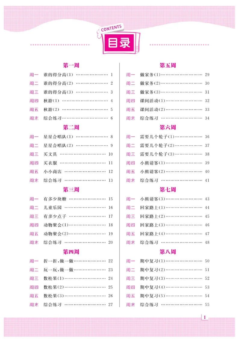 《黄冈口算天天练》数学2年级上册（BS）_二年级上下册资料_小学二年级学习资料-25年更新版_2-03、小学二年级数学上册_2-3-2、练习题、作业、试题、试卷_北师大版_电子册类