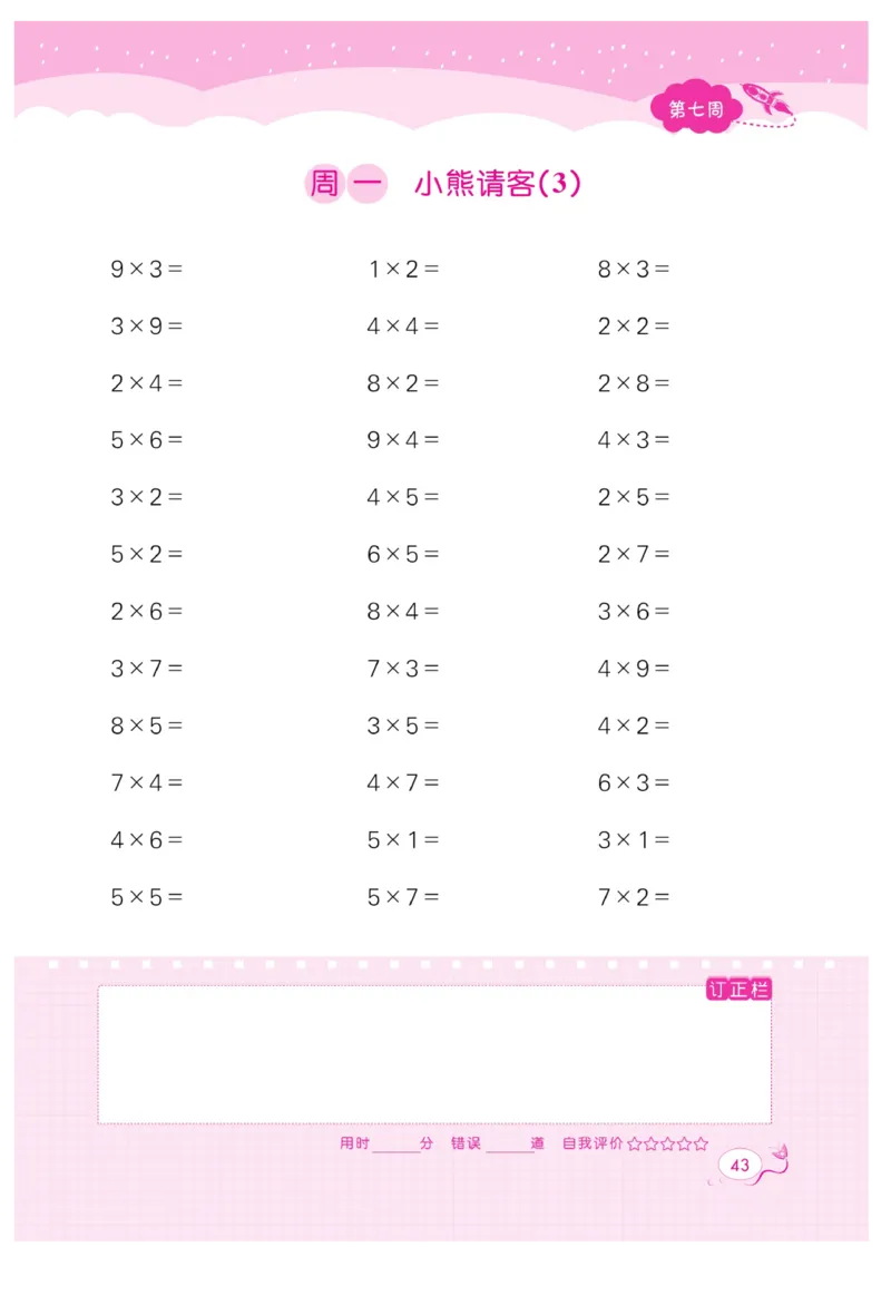 《黄冈口算天天练》数学2年级上册（BS）_二年级上下册资料_小学二年级学习资料-25年更新版_2-03、小学二年级数学上册_2-3-2、练习题、作业、试题、试卷_北师大版_电子册类
