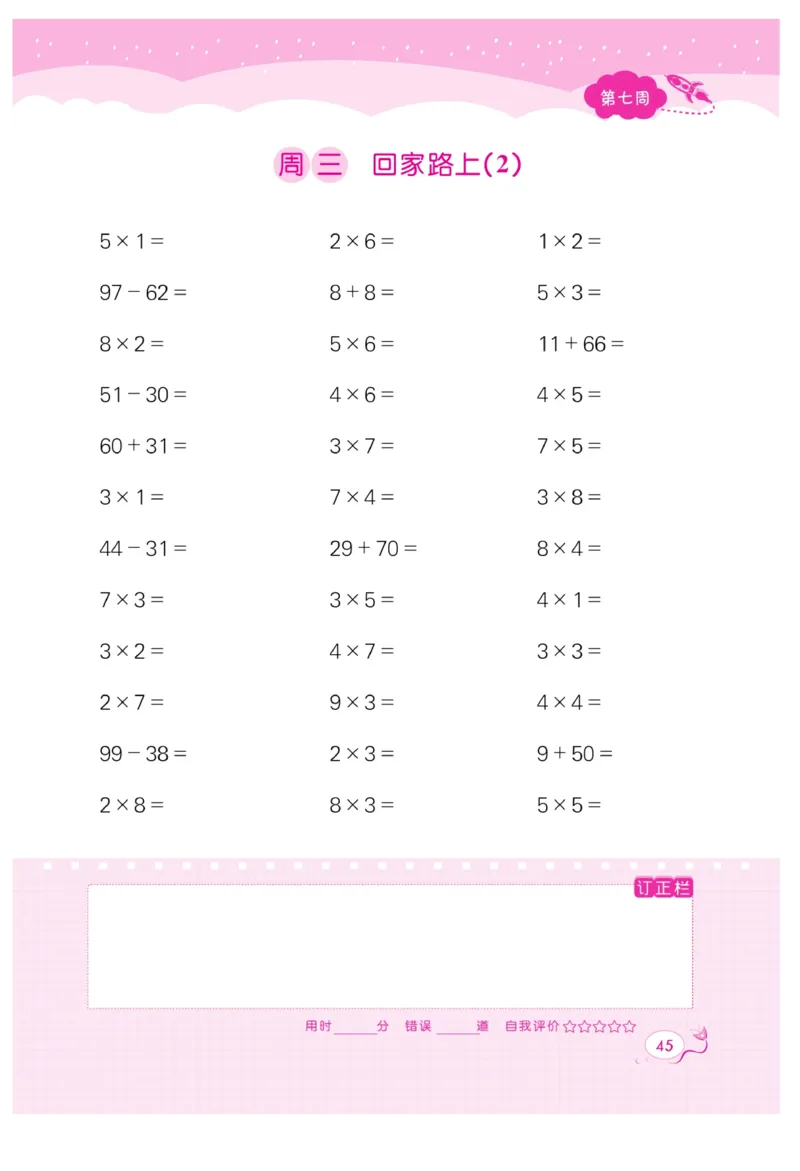 《黄冈口算天天练》数学2年级上册（BS）_二年级上下册资料_小学二年级学习资料-25年更新版_2-03、小学二年级数学上册_2-3-2、练习题、作业、试题、试卷_北师大版_电子册类