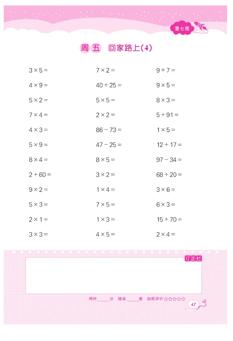 《黄冈口算天天练》数学2年级上册（BS）_二年级上下册资料_小学二年级学习资料-25年更新版_2-03、小学二年级数学上册_2-3-2、练习题、作业、试题、试卷_北师大版_电子册类