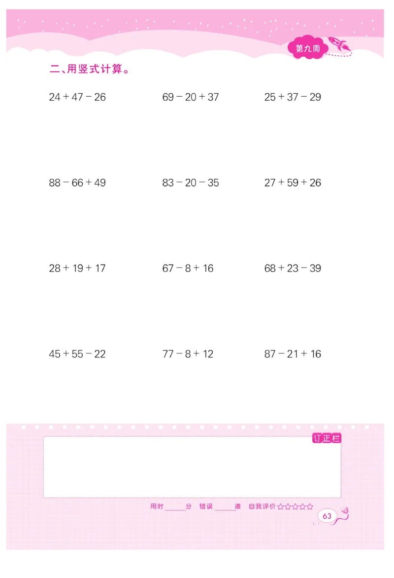 《黄冈口算天天练》数学2年级上册（BS）_二年级上下册资料_小学二年级学习资料-25年更新版_2-03、小学二年级数学上册_2-3-2、练习题、作业、试题、试卷_北师大版_电子册类