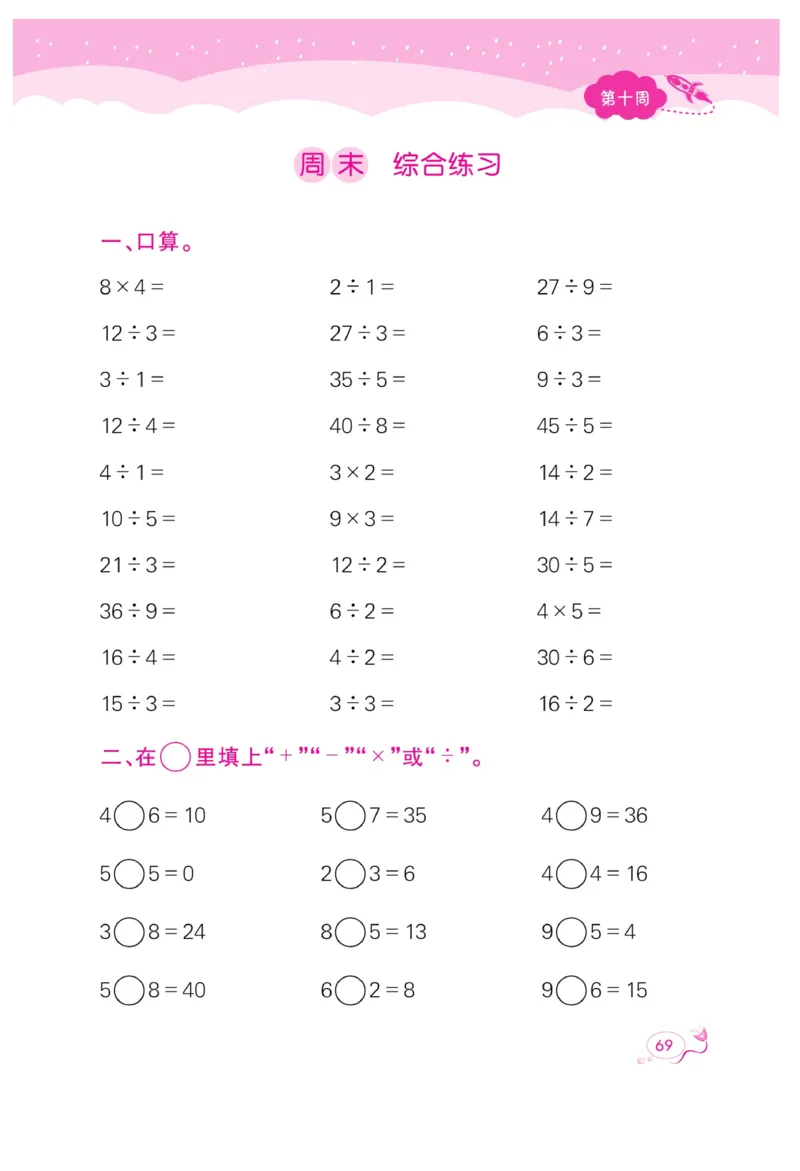 《黄冈口算天天练》数学2年级上册（BS）_二年级上下册资料_小学二年级学习资料-25年更新版_2-03、小学二年级数学上册_2-3-2、练习题、作业、试题、试卷_北师大版_电子册类
