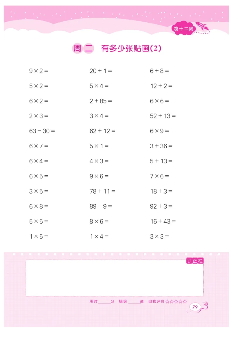 《黄冈口算天天练》数学2年级上册（BS）_二年级上下册资料_小学二年级学习资料-25年更新版_2-03、小学二年级数学上册_2-3-2、练习题、作业、试题、试卷_北师大版_电子册类