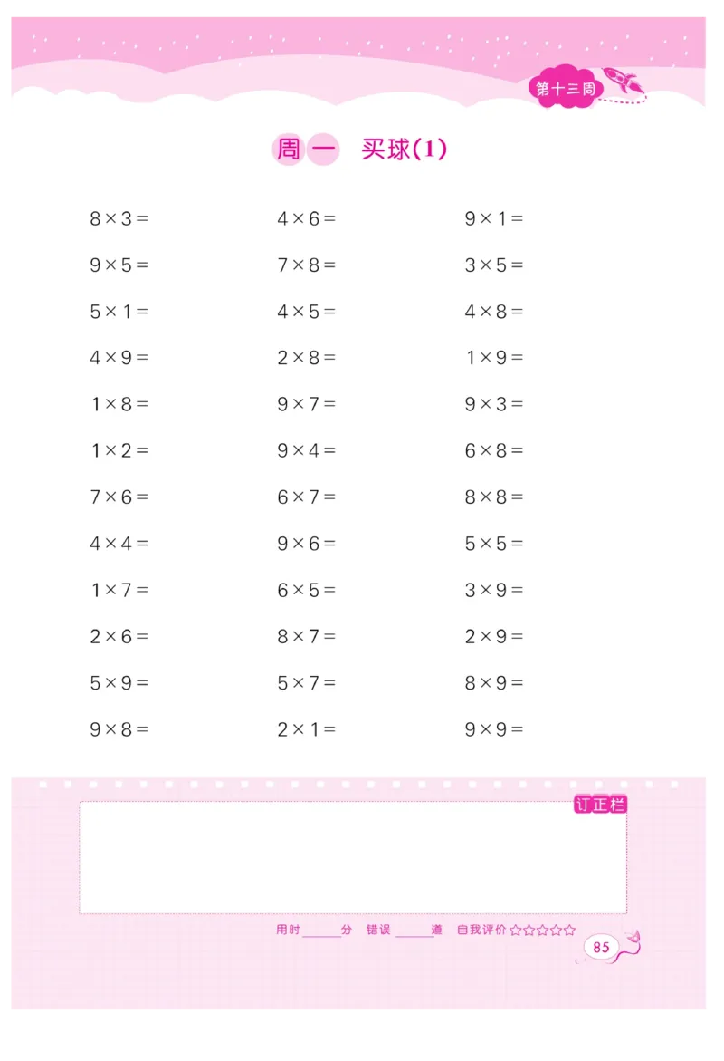 《黄冈口算天天练》数学2年级上册（BS）_二年级上下册资料_小学二年级学习资料-25年更新版_2-03、小学二年级数学上册_2-3-2、练习题、作业、试题、试卷_北师大版_电子册类