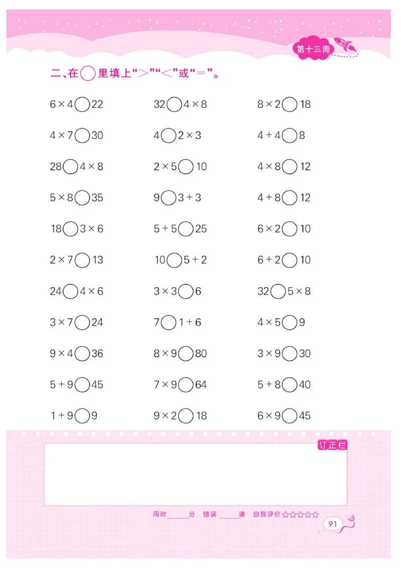 《黄冈口算天天练》数学2年级上册（BS）_二年级上下册资料_小学二年级学习资料-25年更新版_2-03、小学二年级数学上册_2-3-2、练习题、作业、试题、试卷_北师大版_电子册类
