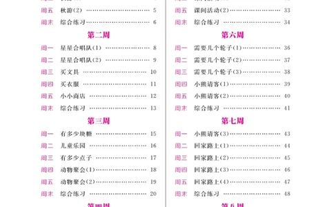 《黄冈口算天天练》数学2年级上册（BS）_二年级上下册资料_小学二年级学习资料-25年更新版_2-03、小学二年级数学上册_2-3-2、练习题、作业、试题、试卷_北师大版_电子册类