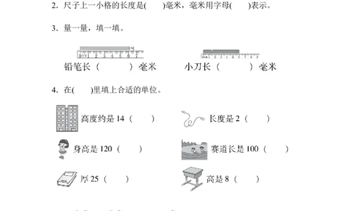 周测培优卷4_二年级上下册资料_小学二年级学习资料-25年更新版_2-04、小学二年级数学下册_2-4-2、练习题、作业、试题、试卷_青岛版63_周测卷