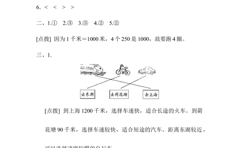 周测培优卷4_二年级上下册资料_小学二年级学习资料-25年更新版_2-04、小学二年级数学下册_2-4-2、练习题、作业、试题、试卷_青岛版63_周测卷