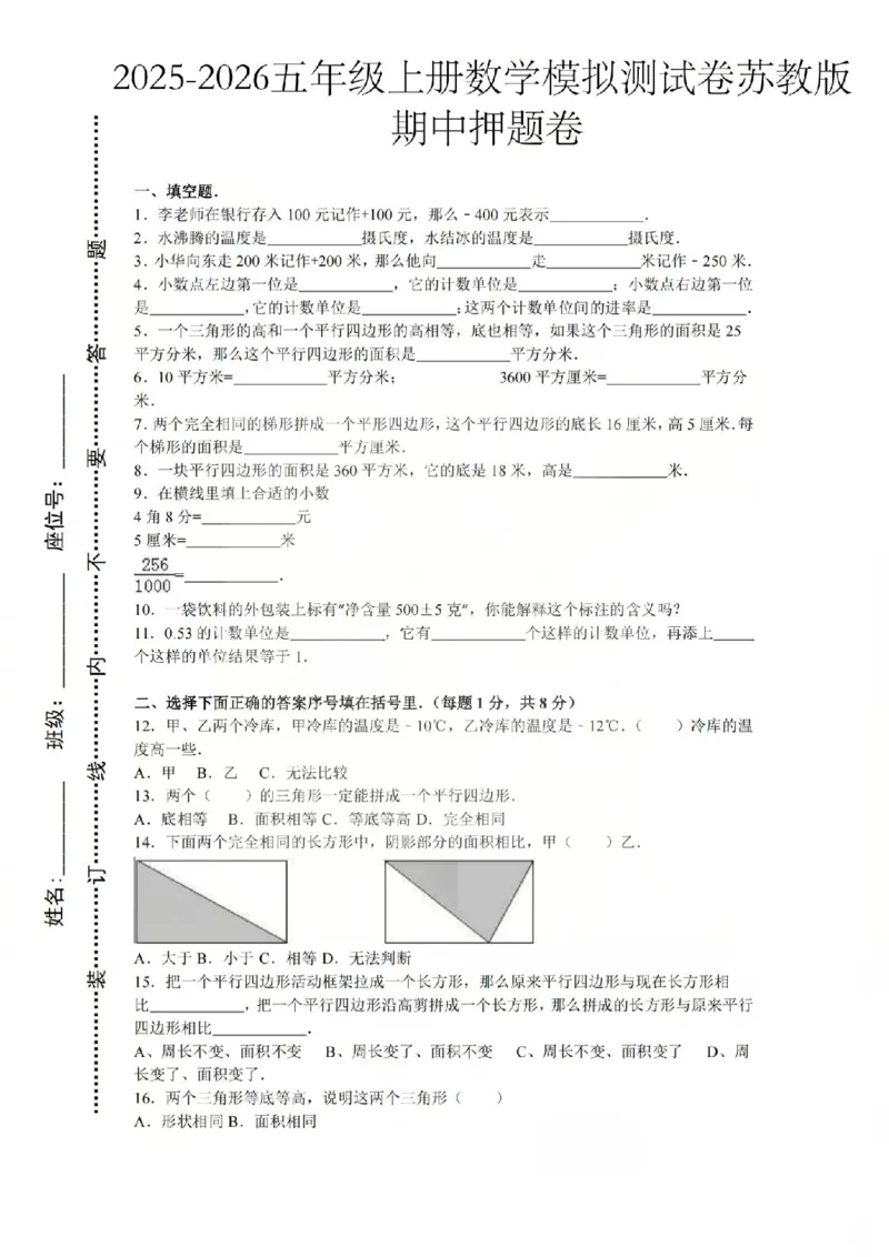 五上数学25秋期中模拟测试卷苏教版_25秋语数英期中测试卷专题_数学1-6年级上期中卷人教，苏教，北师，西师，青岛，冀教_苏教版1-6年级期中卷(1)