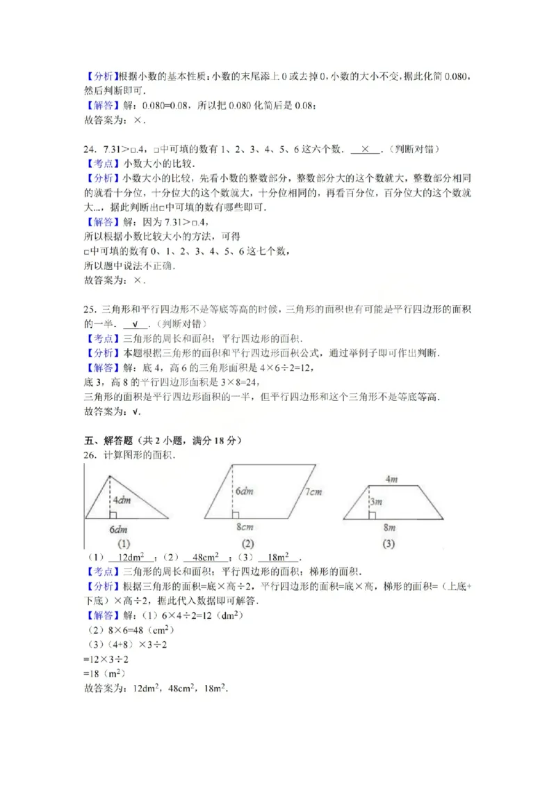 五上数学25秋期中模拟测试卷苏教版_25秋语数英期中测试卷专题_数学1-6年级上期中卷人教，苏教，北师，西师，青岛，冀教_苏教版1-6年级期中卷(1)