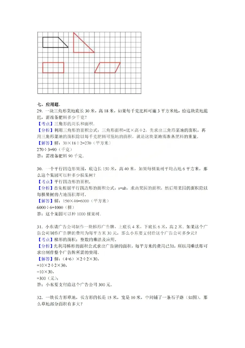 五上数学25秋期中模拟测试卷苏教版_25秋语数英期中测试卷专题_数学1-6年级上期中卷人教，苏教，北师，西师，青岛，冀教_苏教版1-6年级期中卷(1)