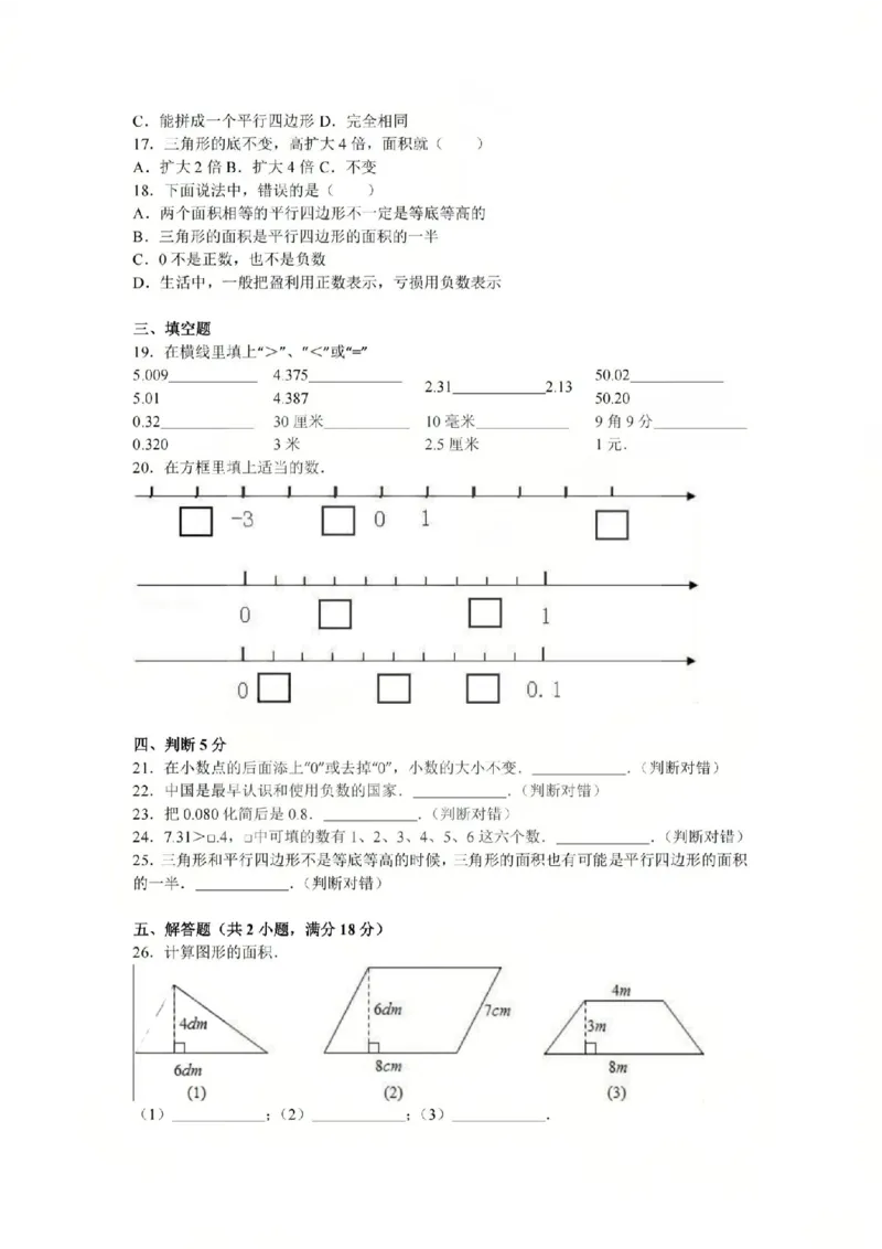 五上数学25秋期中模拟测试卷苏教版_25秋语数英期中测试卷专题_数学1-6年级上期中卷人教，苏教，北师，西师，青岛，冀教_苏教版1-6年级期中卷(1)