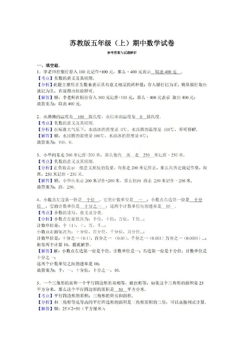 五上数学25秋期中模拟测试卷苏教版_25秋语数英期中测试卷专题_数学1-6年级上期中卷人教，苏教，北师，西师，青岛，冀教_苏教版1-6年级期中卷(1)