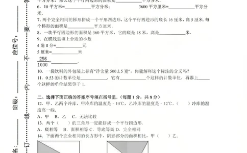 五上数学25秋期中模拟测试卷苏教版_25秋语数英期中测试卷专题_数学1-6年级上期中卷人教，苏教，北师，西师，青岛，冀教_苏教版1-6年级期中卷(1)