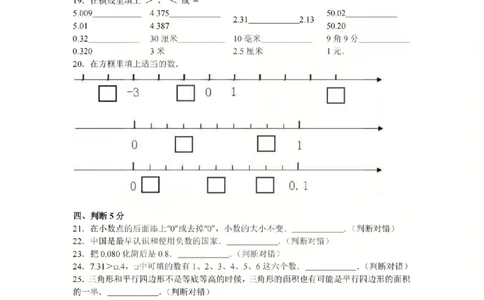 五上数学25秋期中模拟测试卷苏教版_25秋语数英期中测试卷专题_数学1-6年级上期中卷人教，苏教，北师，西师，青岛，冀教_苏教版1-6年级期中卷(1)