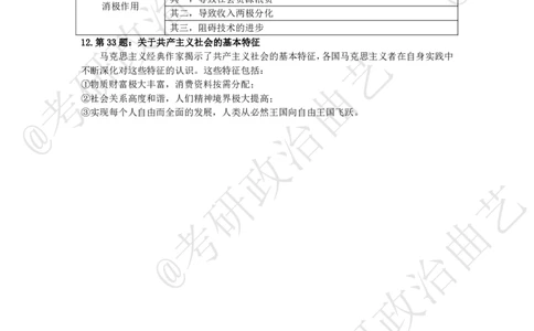 02.技巧刷题-甄选题集精讲（二）-重难点听课笔记_2026考公资料_（49）政治理论合集_政治理论合集_2025考研政治_01.徐涛曲艺_04.冲刺课程-曲艺_01.甄选题集精讲-曲艺_00.课堂笔记