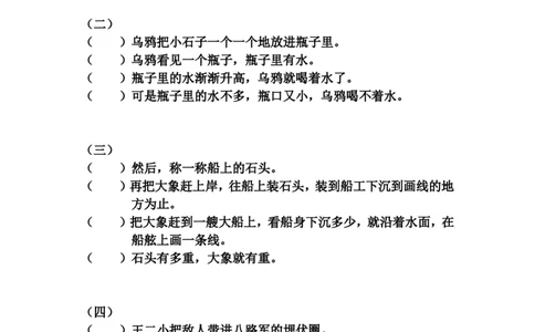排列错乱句子练习_一年级上下册资料_一年级上语数英上下册学习资料_3-6-2、小学一年级语文下册_统编、部编、人教（语文全国统一只有一个版）_6、专项练习_组词造句