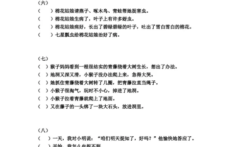 排列错乱句子练习_一年级上下册资料_一年级上语数英上下册学习资料_3-6-2、小学一年级语文下册_统编、部编、人教（语文全国统一只有一个版）_6、专项练习_组词造句