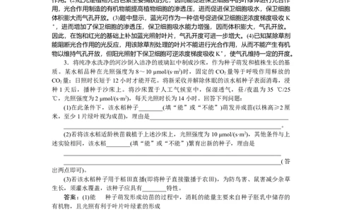 专练29_2025高中教辅（后续还会更新新习题试卷）_2025高中全科《微专题&middot;小练习》_2025高中全科《微专题小练习》_2025版&middot;微专题小练习&middot;生物学&middot;不定项